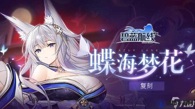 碧蓝航线紫电改二怎么样，蝶海梦花打捞装备紫电改二简评