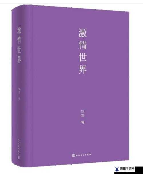 激情小说亚洲图片伦：探索情感与视觉的碰撞，感受亚洲文化的独特魅力