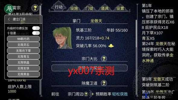 论如何建立一个修仙门派一周目飞升攻略