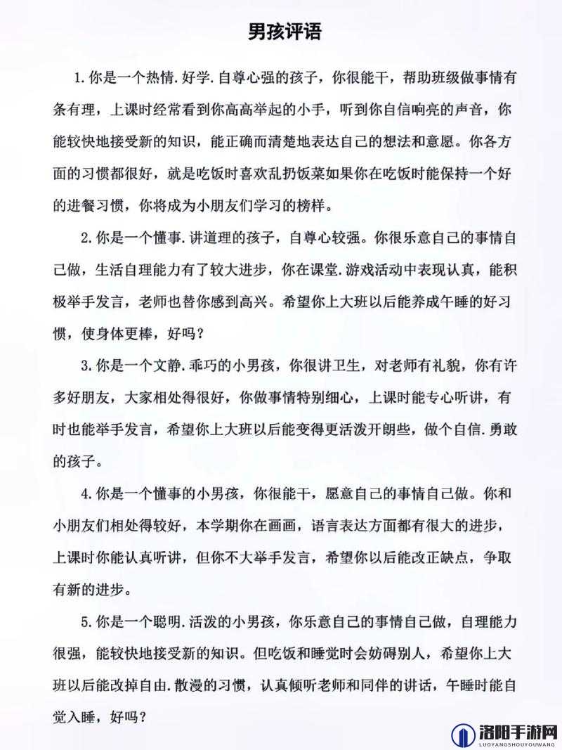 幼儿园儿童自我评价大揭秘:孩子们如何看待自己?家长必看