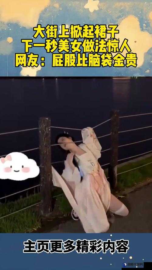 震惊没有穿内裤却被掀了裙子，这到底是怎么回事？引发全网热议