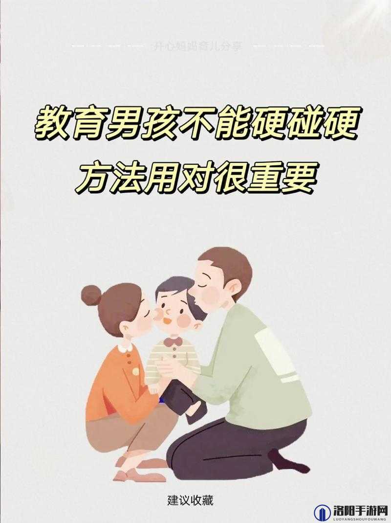 如何帮助男孩健康成长：探讨科学有效的教育方法