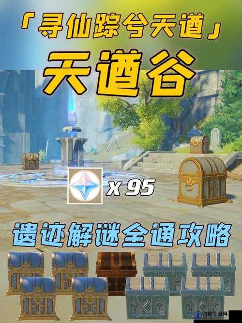 原神循仙踪兮天遒任务深度解析与攻略