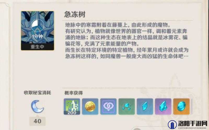 原神急冻树攻略与掉落奖励演变史