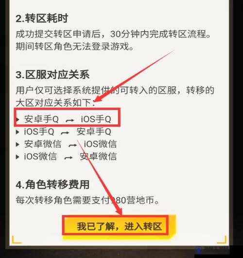 和平精英跨系统角色转移全攻略