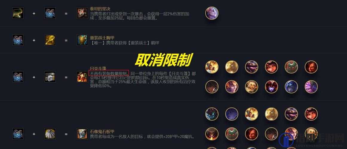 云顶之弈日炎斗篷怎么合成 S4日炎斗篷攻略