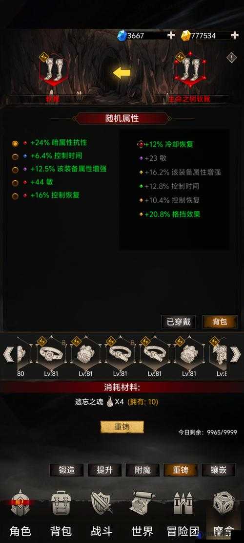 不朽之旅装备强化16攻略与装备强化技巧分享