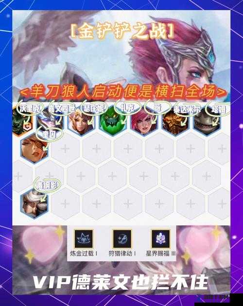 云顶之弈天神狼人最强阵容装备攻略，8保1狼人打法攻略
