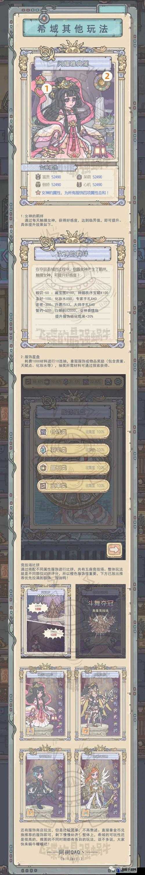 最强蜗牛希域玩法攻略与希域情报加点深度解析