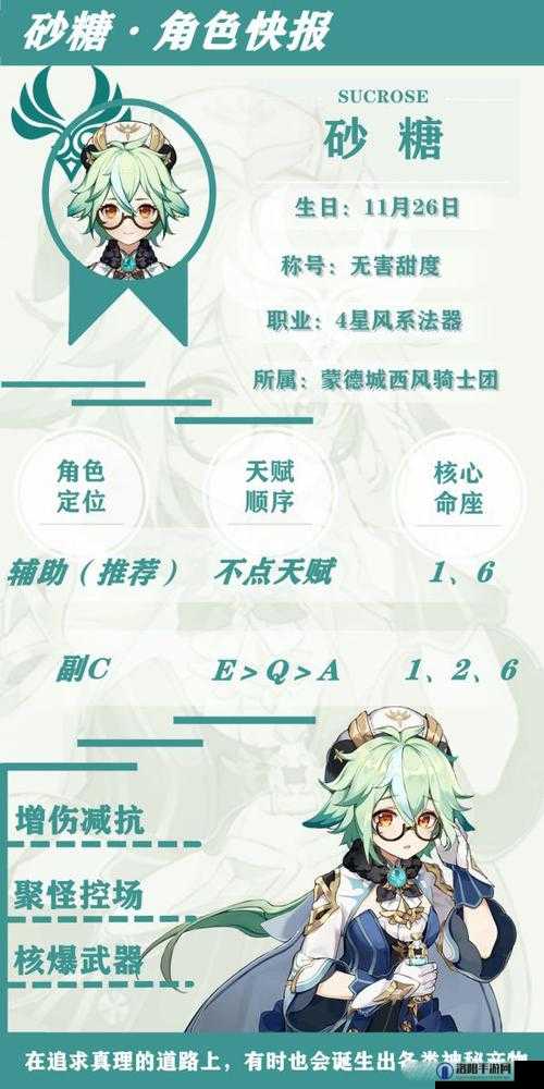 原神砂糖怎么样？砂糖值得培养吗？