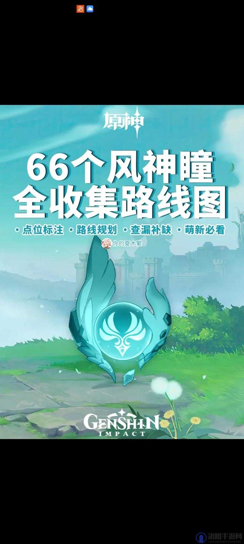 原神清泉镇风神瞳与宝藏全攻略