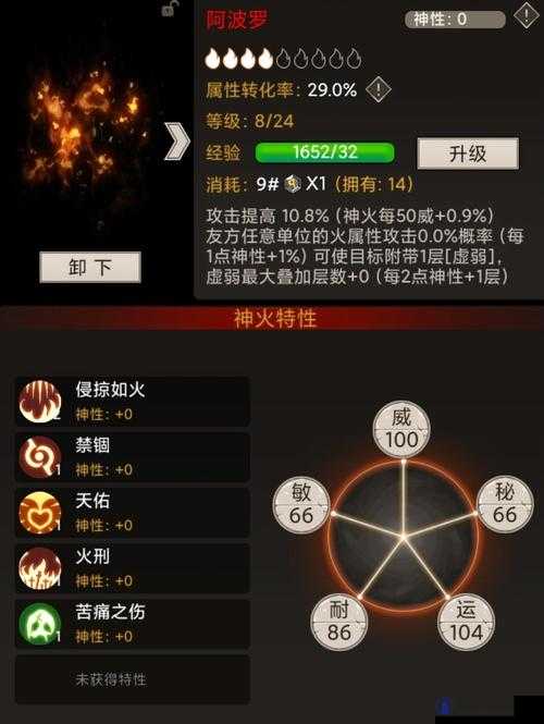 不朽之旅焚炎流怎么玩,焚炎流玩法心得分享