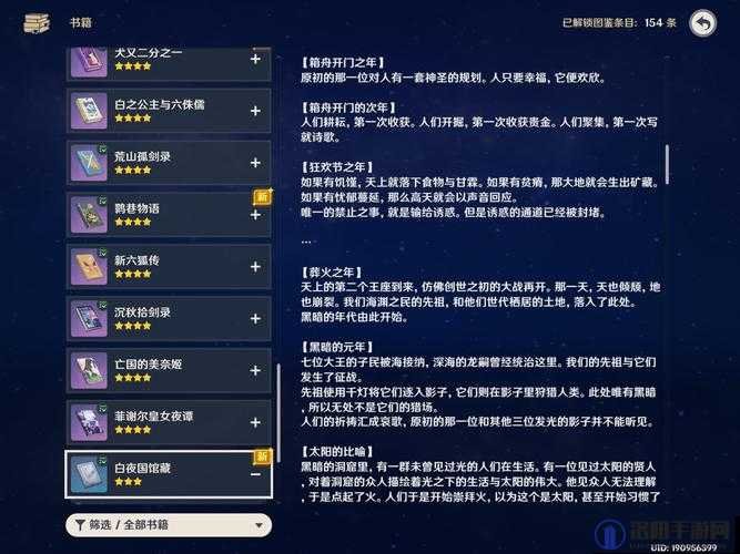 原神隐藏书籍的获取与管理，解锁游戏世界的钥匙