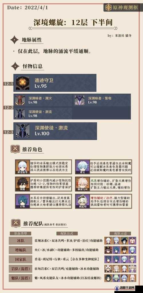 原神深境螺旋挑战指南，解锁位置与第三层打法攻略