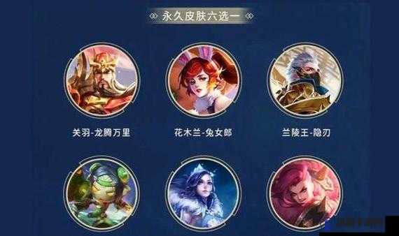 王者荣耀S21赛季六选一皮肤哪个好?深度解析与推荐