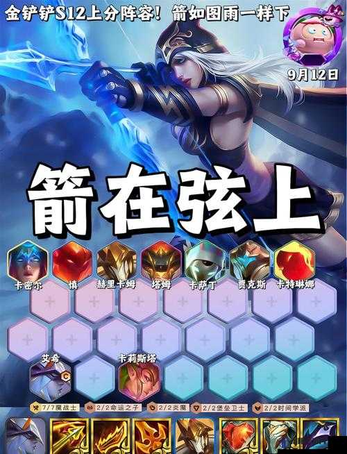 云顶之弈S4艾希怎么玩，10.19千寒斗猎阵容装备玩法攻略深度解析