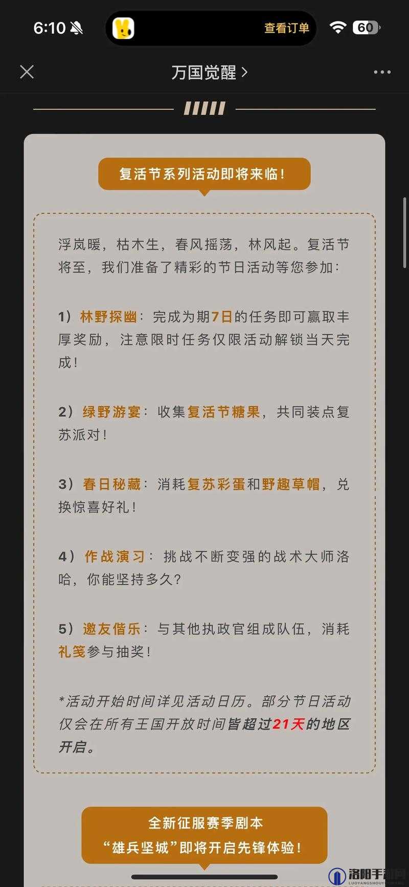 万国觉醒联盟加入攻略，新手期、进阶期与精通期的策略