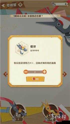 阴阳师妖怪屋，揭秘剪刀的神奇用处