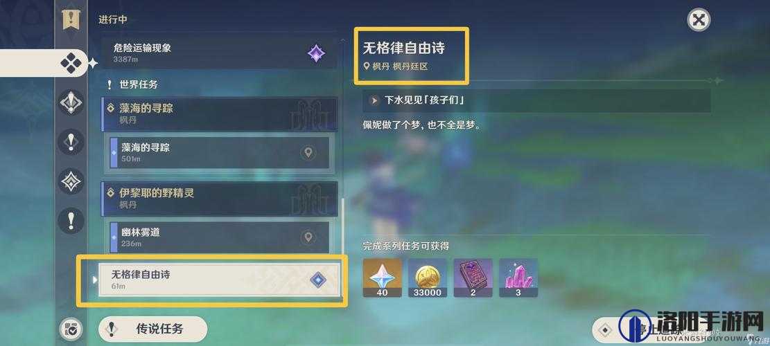 原神异常的权柄任务怎么完成，第一幕异常的权柄任务完成方法