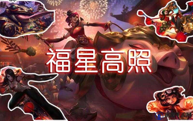 云顶之弈S4福星法怎么玩，全面攻略解析