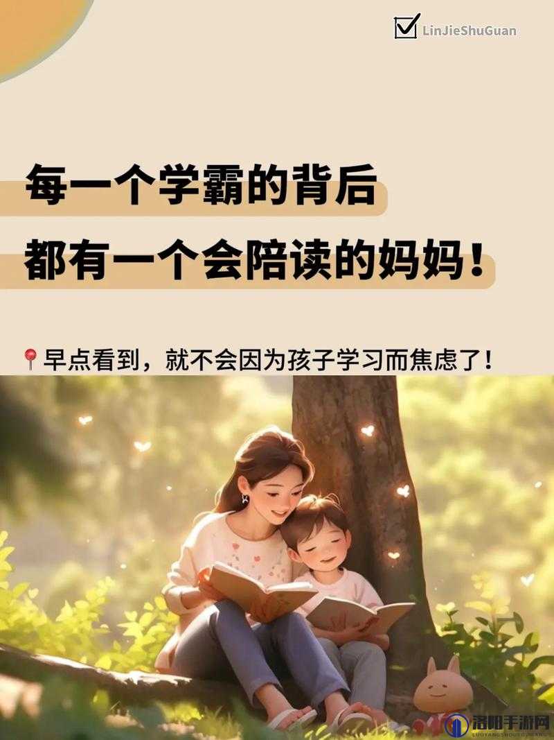 陪读妈妈：家庭与教育的平衡之道