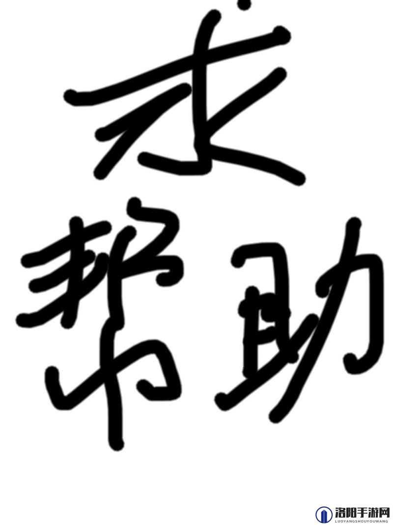 请问你有什么需要帮助的吗？