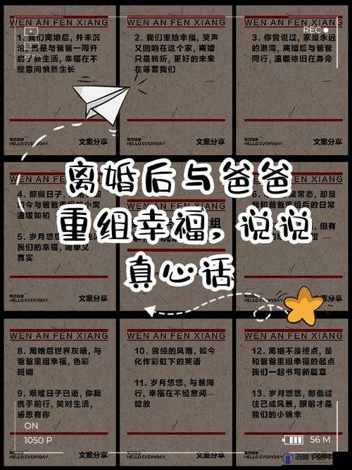 离婚后与单身老爸共同生活的真实体验：如何重建家庭关系与情感纽带