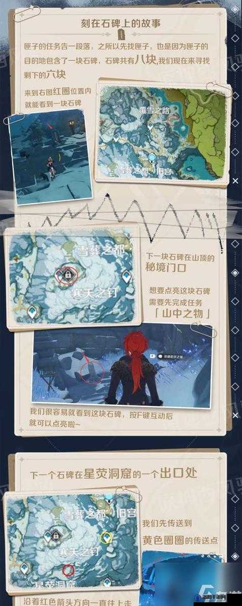 原神寻找谜题中所指的地点任务攻略