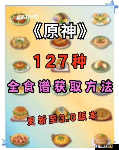 原神北地烟熏鸡食谱配方怎么获得 材料齐了去哪里弄