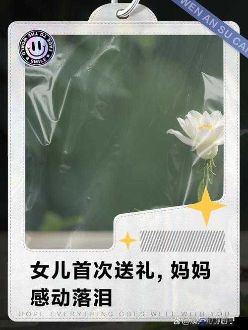 母亲送女儿什么礼物好？毕业典礼后凛凛子的选择引发热议