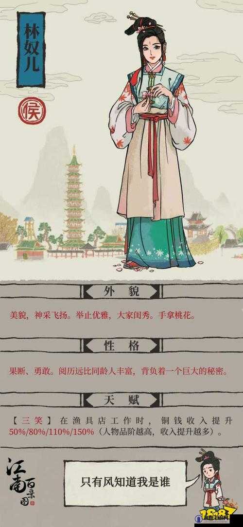 江南百景图林奴儿，上线时间与角色魅力全揭秘