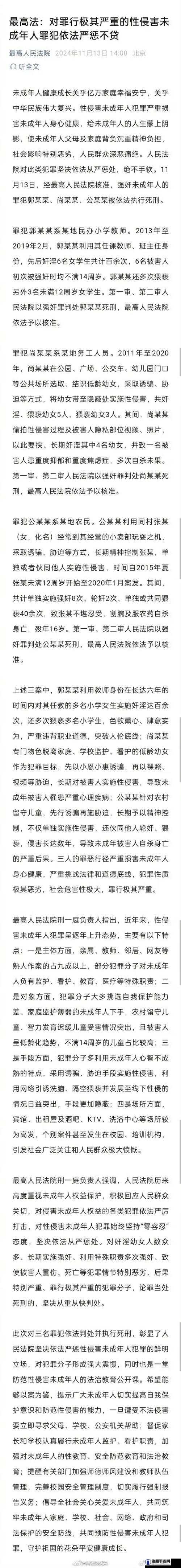 XNXX.COM 上的性犯罪内容是否应该被禁止？