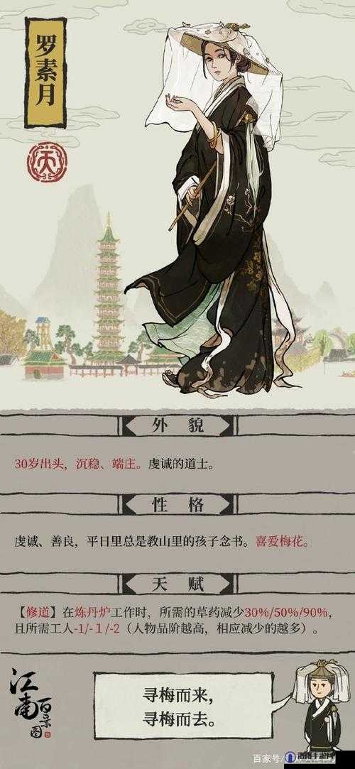 江南百景图罗素月是谁，罗素月人物介绍