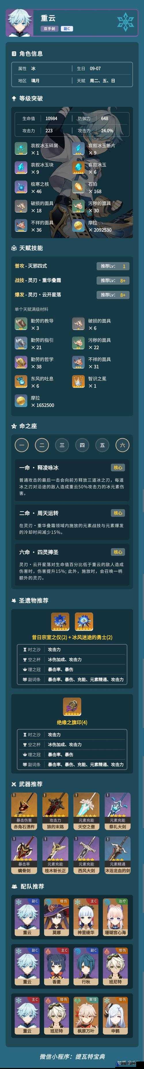 原神重云连招技巧玩法攻略，重云怎么连招