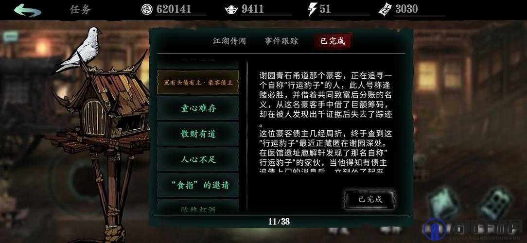 影之刃3冤有头债有主支线任务攻略