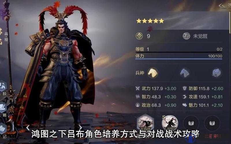 鸿图之下吕布怎么样?吕布值得培养吗?——演变史专题