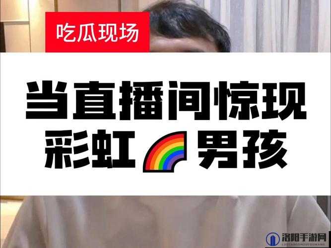 彩虹男 Gary 视频 2023 小蓝到底有何特别之处?引发全网热议的原因何在?
