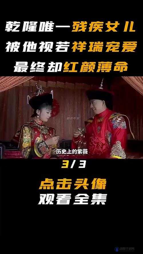 还珠中乾隆与紫薇下棋为何会发展出相爱之情？探秘背后的故事