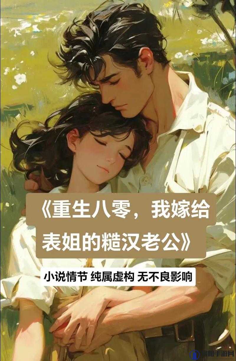 重生八零：糙汉老公，小甜妻六零年代好家庭七零娇娇媳：嫁糙汉，养崽崽