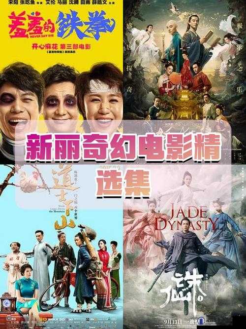 吃了春晚药后的奇幻穿越：古装电影中的时空交错与命运纠葛
