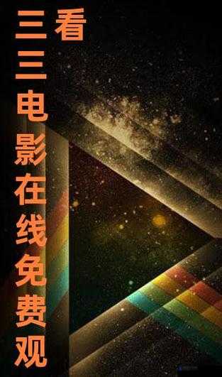 三年大片高清影视大全:精选热门电影与电视剧,畅享极致视听盛宴,尽在最新影视资源合集