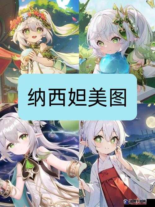 纳西妲流白色乳液的神秘成分与功效解析：为何成为护肤界新宠？
