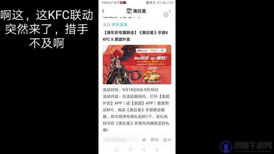 奥拉星手游爆燃套餐在哪换?KFC联动礼包码使用方法全解析
