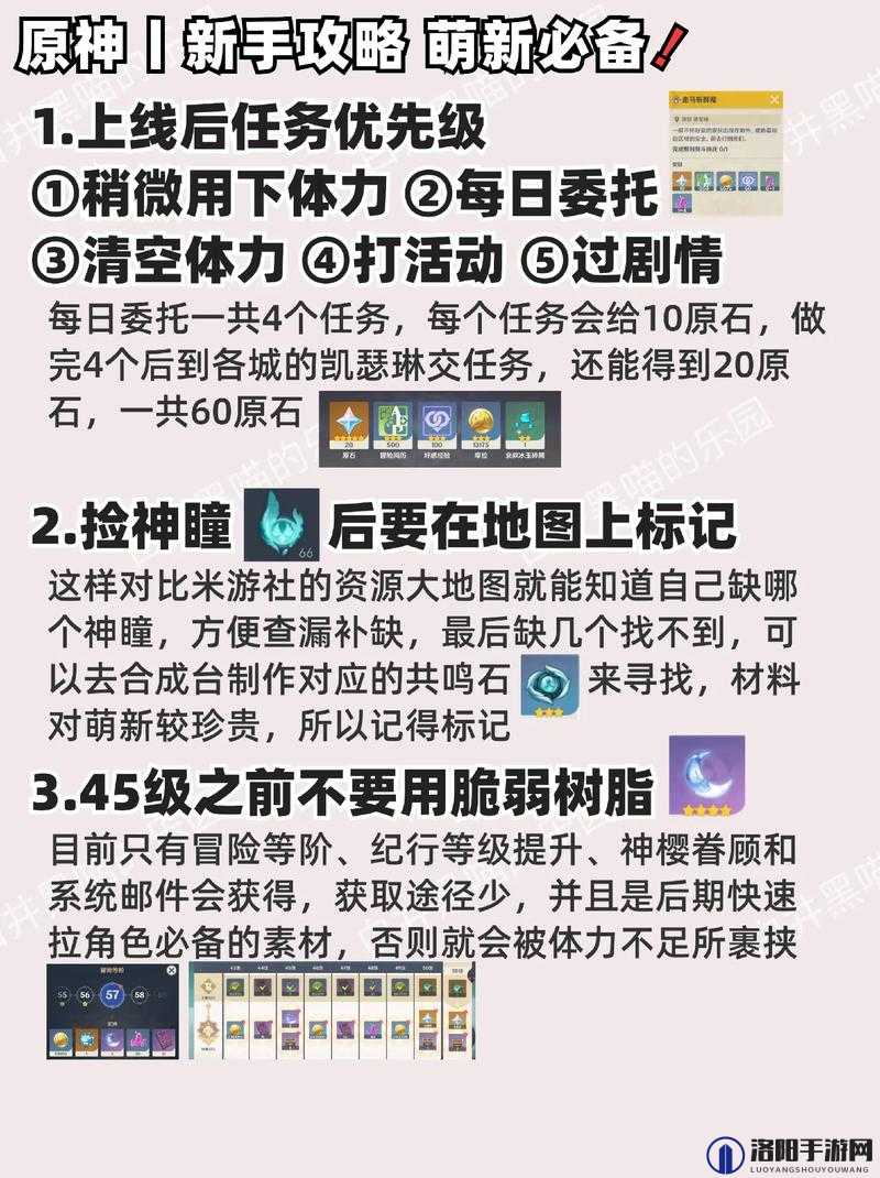 原神新手开局攻略