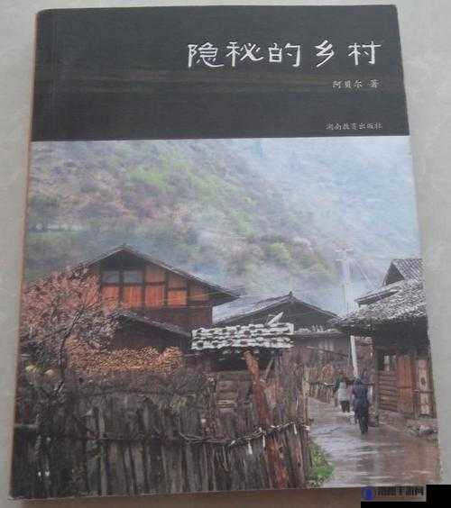 山村学生肉欲小说：青春与欲望交织的乡村故事，揭秘隐秘情感与成长困惑
