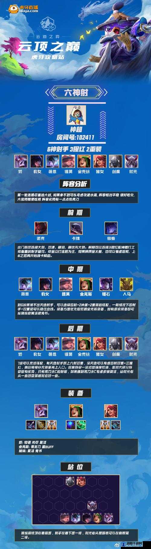 云顶之弈S4六神射怎么玩?六神射阵容攻略