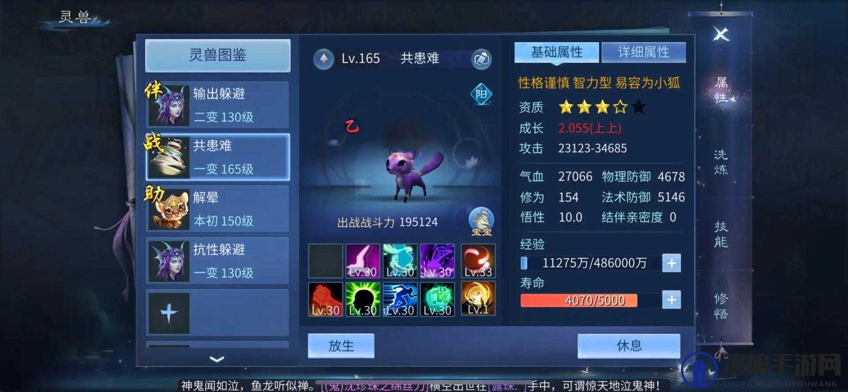 倩女幽魂手游甲士灵兽选择与搭配攻略