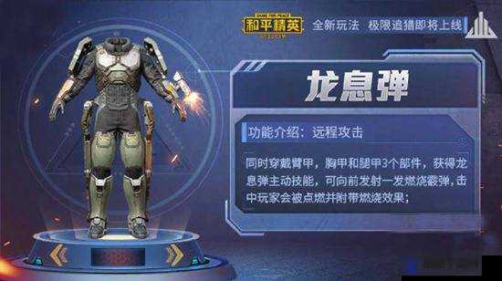 和平精英龙息弹,解锁极限追猎模式的秘密武器
