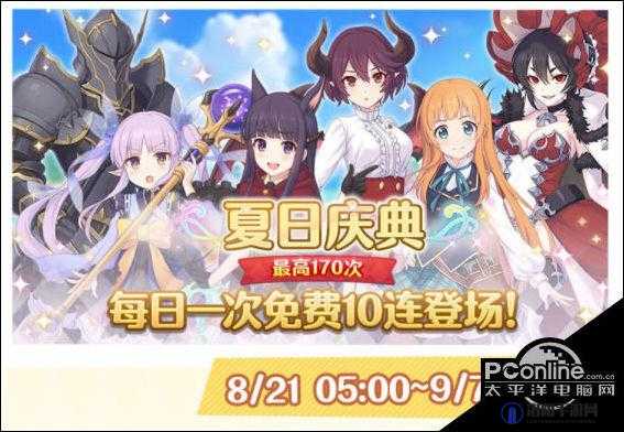 公主连结国服夏日活动免费十连活动时间 免费十连活动介绍