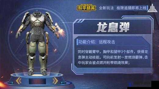 和平精英龙息弹怎么获得 龙息弹使用方法介绍